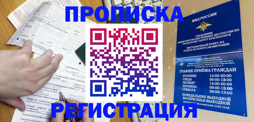 купить прописку в Забайкальском крае